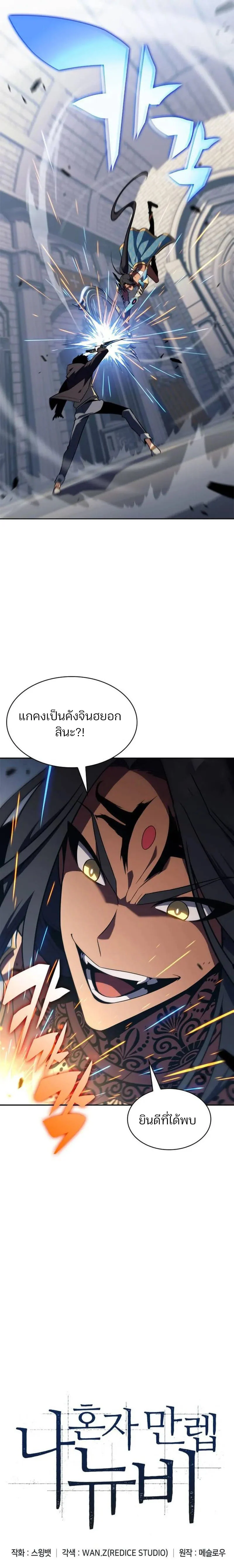 Solo Max-Level Newbie ผู้เล่นหน้าใหม่เลเวลแมกซ์ ตอนที่ 152 page 4