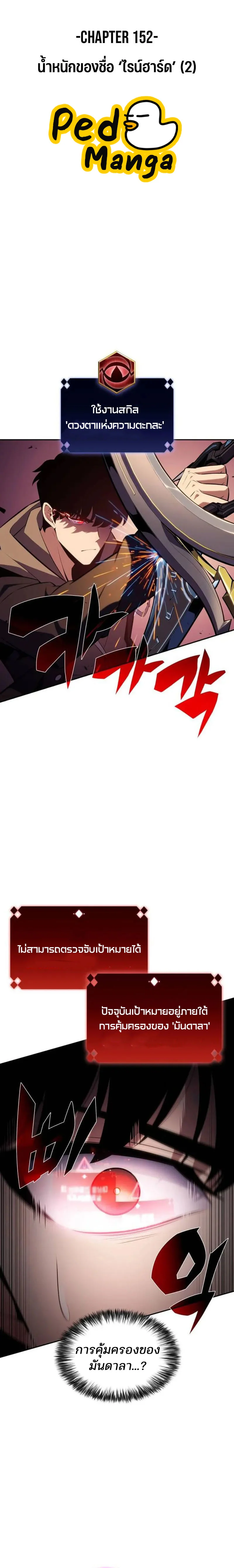 Solo Max-Level Newbie ผู้เล่นหน้าใหม่เลเวลแมกซ์ ตอนที่ 152 page 5