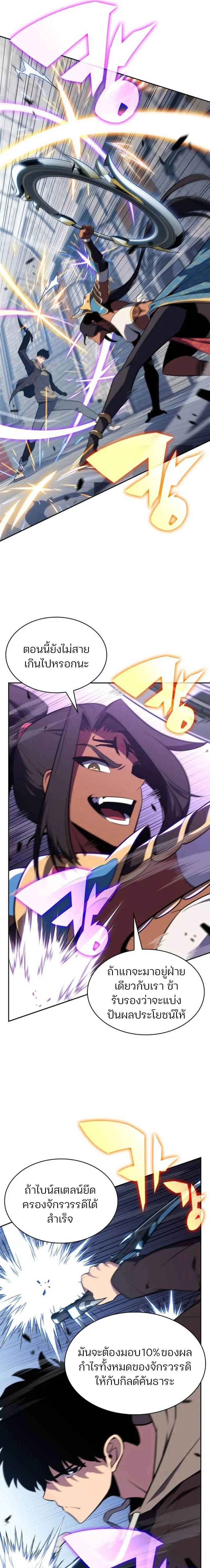 Solo Max-Level Newbie ผู้เล่นหน้าใหม่เลเวลแมกซ์ ตอนที่ 152 page 6