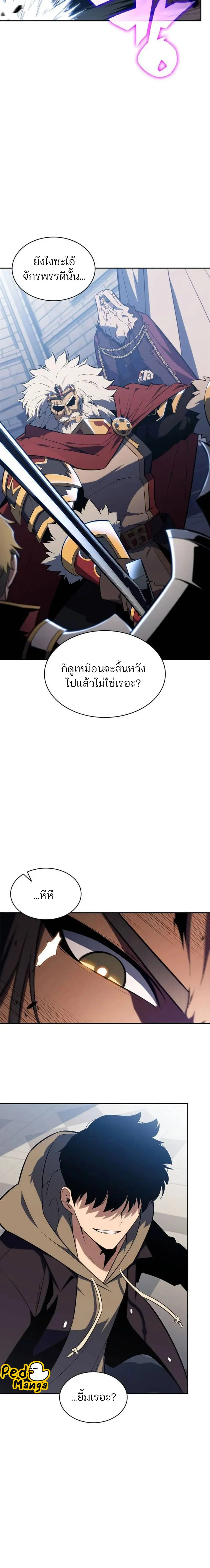 Solo Max-Level Newbie ผู้เล่นหน้าใหม่เลเวลแมกซ์ ตอนที่ 152 page 7