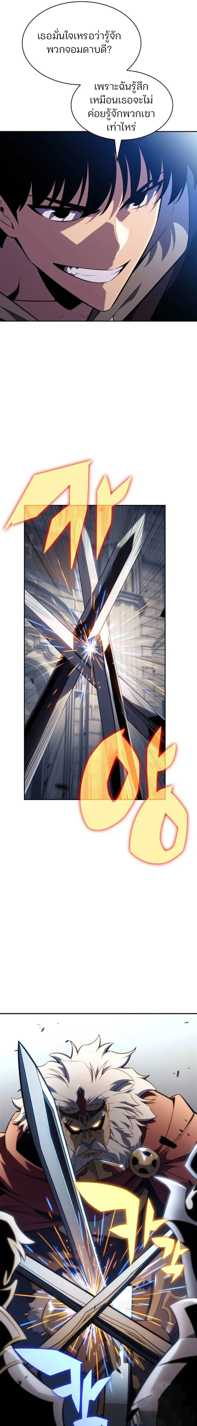 Solo Max-Level Newbie ผู้เล่นหน้าใหม่เลเวลแมกซ์ ตอนที่ 152 page 8