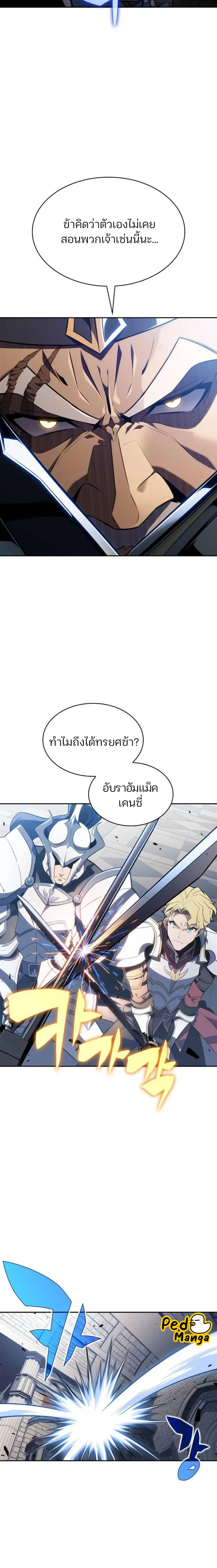 Solo Max-Level Newbie ผู้เล่นหน้าใหม่เลเวลแมกซ์ ตอนที่ 152 page 9