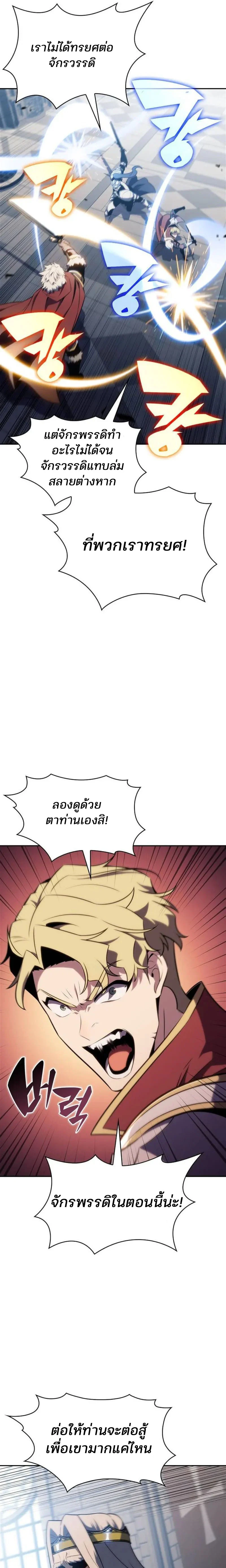 Solo Max-Level Newbie ผู้เล่นหน้าใหม่เลเวลแมกซ์ ตอนที่ 152 page 10