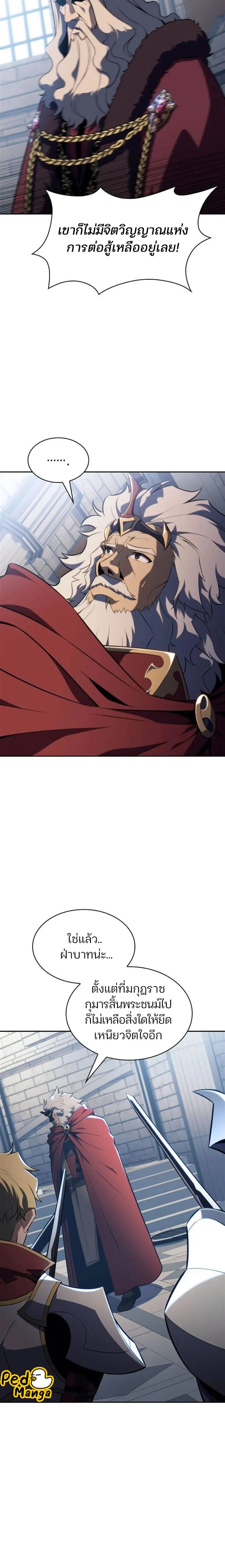 Solo Max-Level Newbie ผู้เล่นหน้าใหม่เลเวลแมกซ์ ตอนที่ 152 page 11