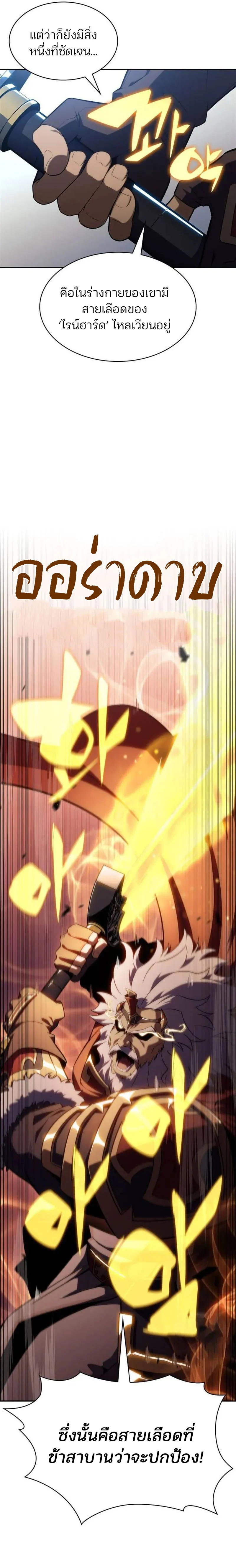 Solo Max-Level Newbie ผู้เล่นหน้าใหม่เลเวลแมกซ์ ตอนที่ 152 page 12