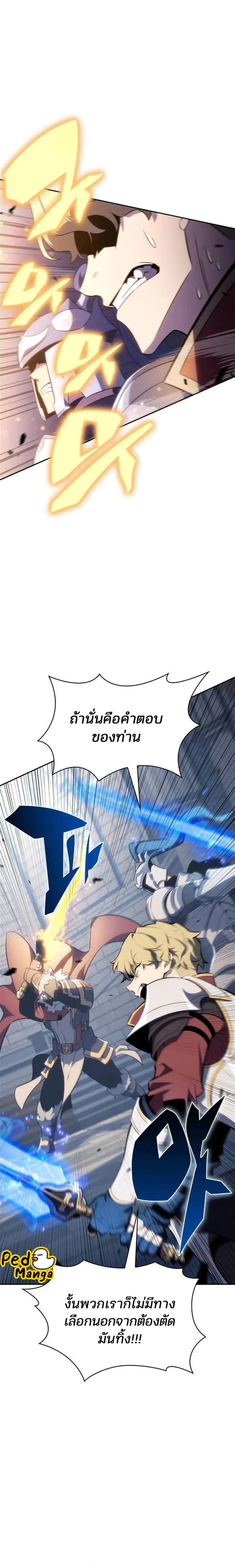 Solo Max-Level Newbie ผู้เล่นหน้าใหม่เลเวลแมกซ์ ตอนที่ 152 page 13
