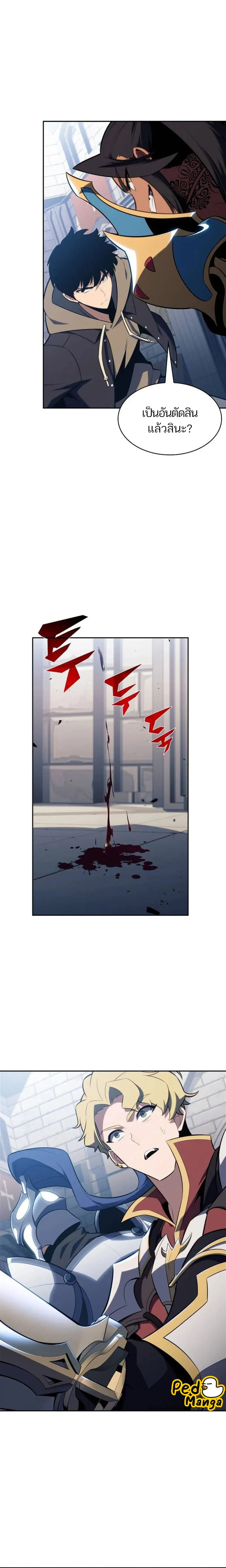 Solo Max-Level Newbie ผู้เล่นหน้าใหม่เลเวลแมกซ์ ตอนที่ 152 page 15