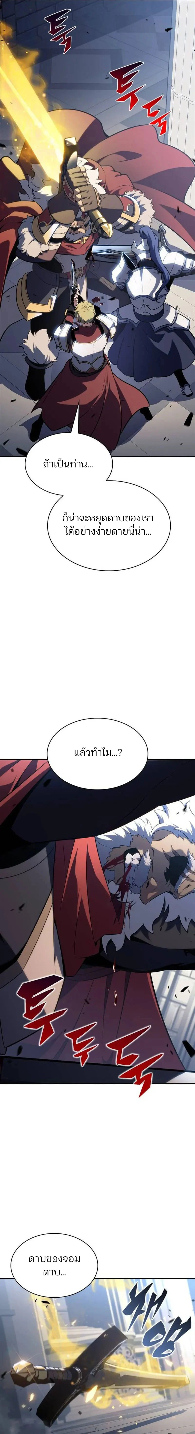 Solo Max-Level Newbie ผู้เล่นหน้าใหม่เลเวลแมกซ์ ตอนที่ 152 page 16