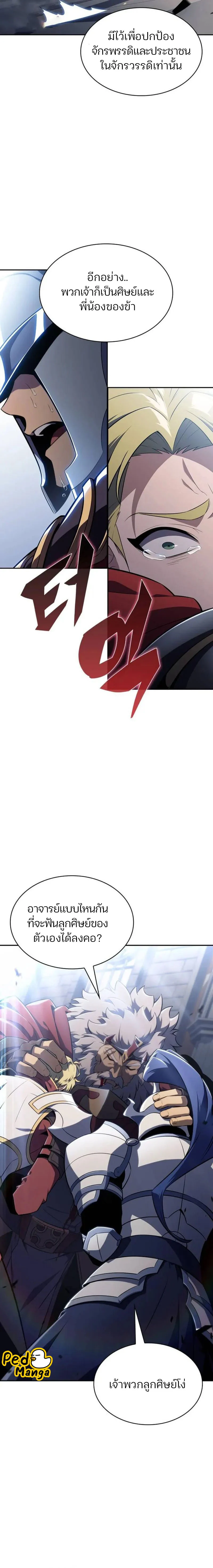 Solo Max-Level Newbie ผู้เล่นหน้าใหม่เลเวลแมกซ์ ตอนที่ 152 page 17