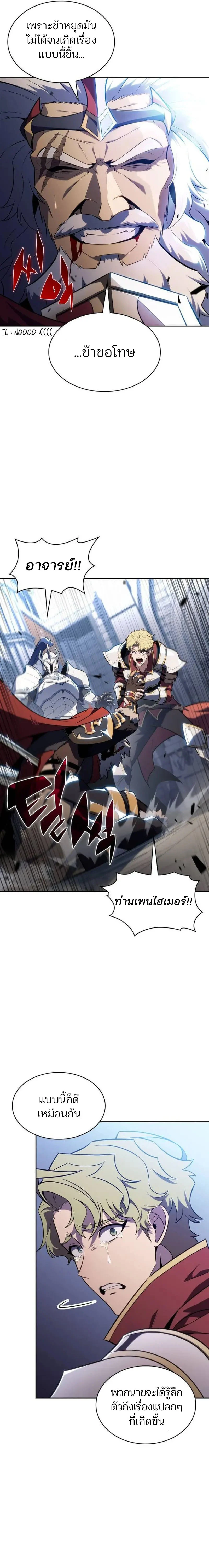 Solo Max-Level Newbie ผู้เล่นหน้าใหม่เลเวลแมกซ์ ตอนที่ 152 page 18