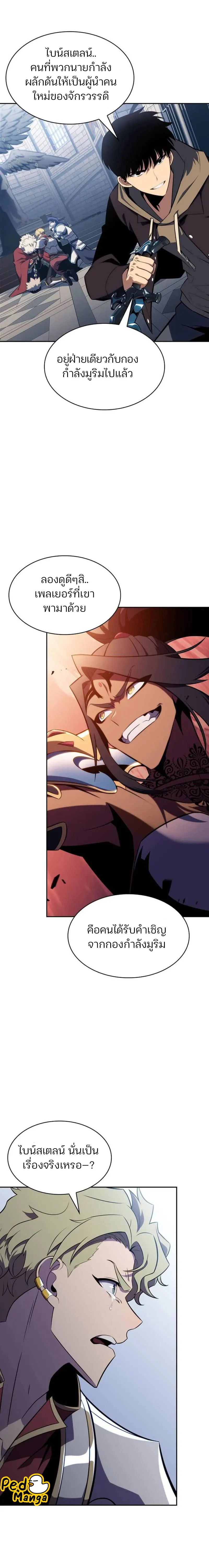 Solo Max-Level Newbie ผู้เล่นหน้าใหม่เลเวลแมกซ์ ตอนที่ 152 page 19