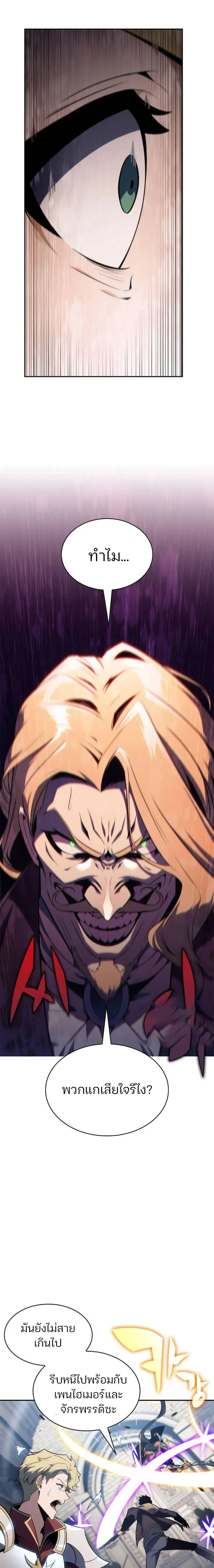 Solo Max-Level Newbie ผู้เล่นหน้าใหม่เลเวลแมกซ์ ตอนที่ 152 page 20