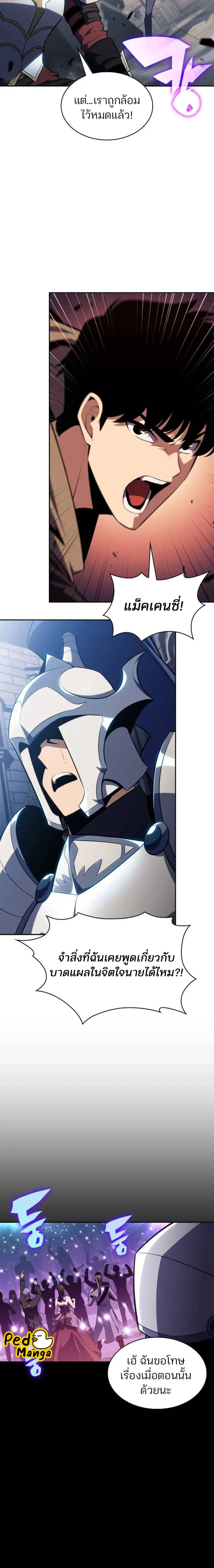 Solo Max-Level Newbie ผู้เล่นหน้าใหม่เลเวลแมกซ์ ตอนที่ 152 page 21
