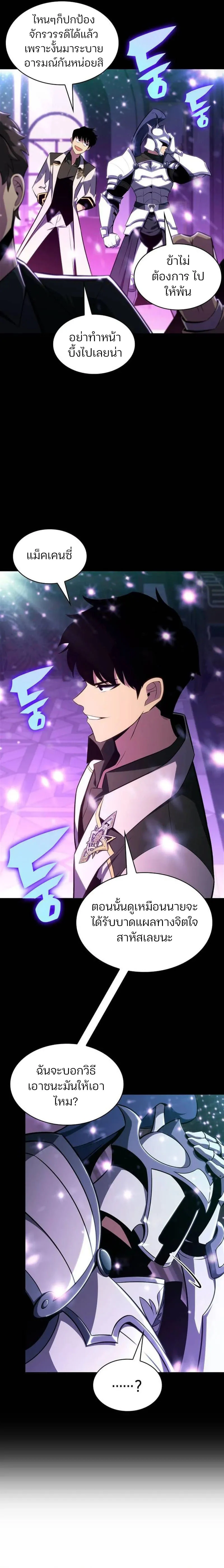 Solo Max-Level Newbie ผู้เล่นหน้าใหม่เลเวลแมกซ์ ตอนที่ 152 page 22