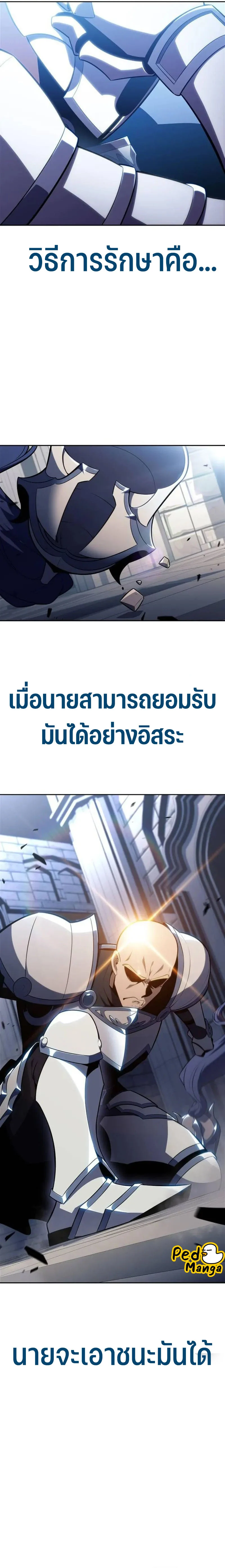 Solo Max-Level Newbie ผู้เล่นหน้าใหม่เลเวลแมกซ์ ตอนที่ 152 page 23