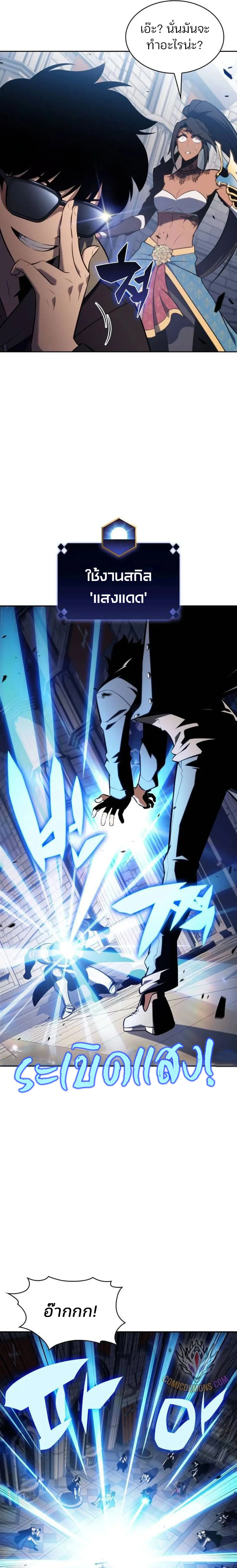Solo Max-Level Newbie ผู้เล่นหน้าใหม่เลเวลแมกซ์ ตอนที่ 152 page 24