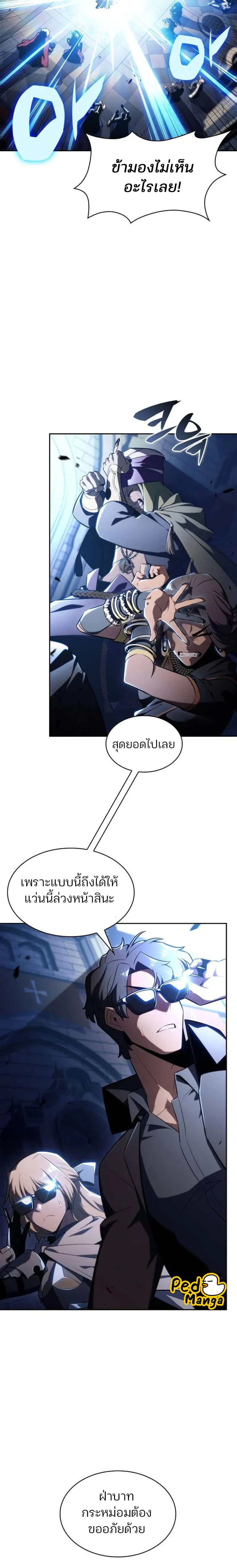 Solo Max-Level Newbie ผู้เล่นหน้าใหม่เลเวลแมกซ์ ตอนที่ 152 page 25