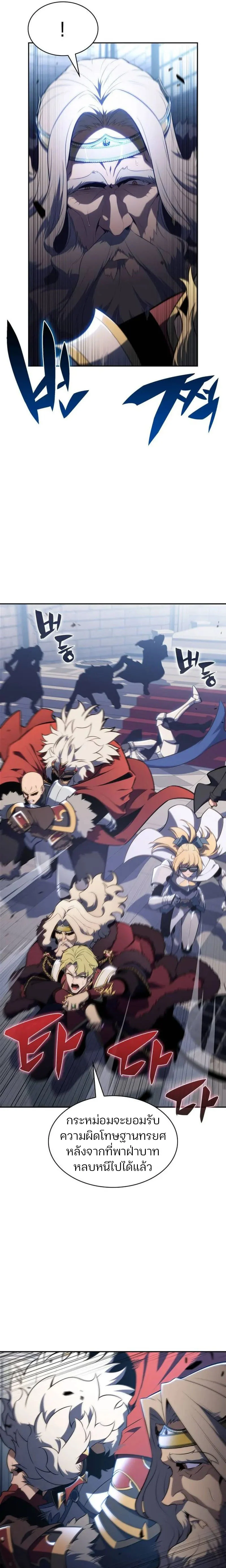 Solo Max-Level Newbie ผู้เล่นหน้าใหม่เลเวลแมกซ์ ตอนที่ 152 page 26
