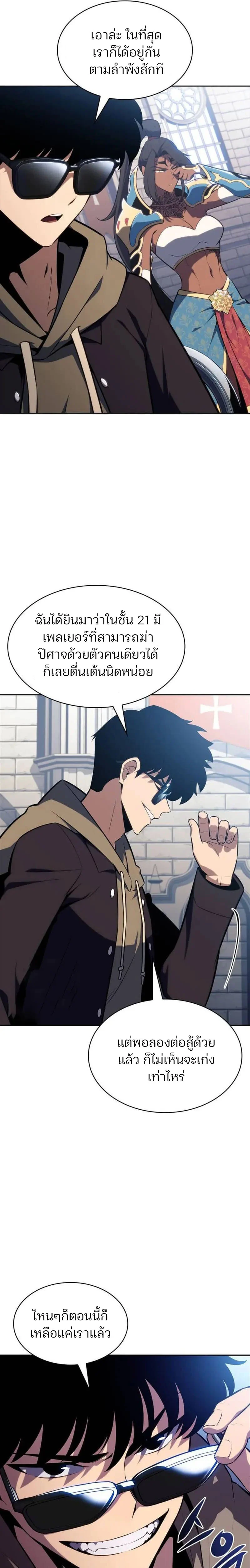 Solo Max-Level Newbie ผู้เล่นหน้าใหม่เลเวลแมกซ์ ตอนที่ 152 page 28