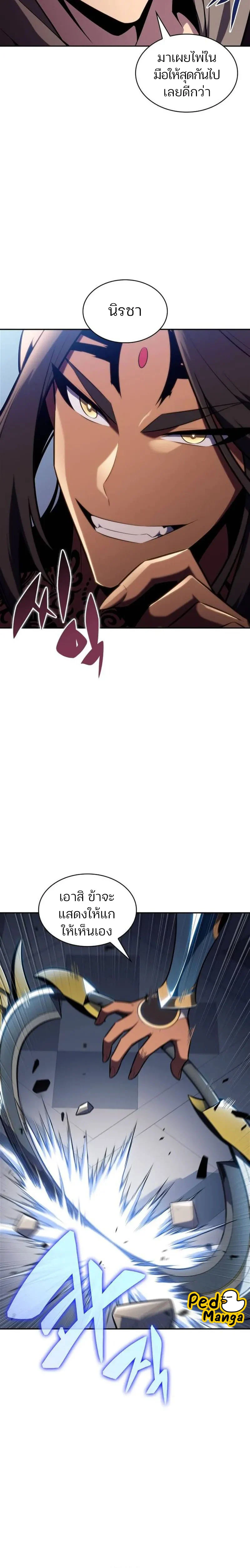 Solo Max-Level Newbie ผู้เล่นหน้าใหม่เลเวลแมกซ์ ตอนที่ 152 page 29
