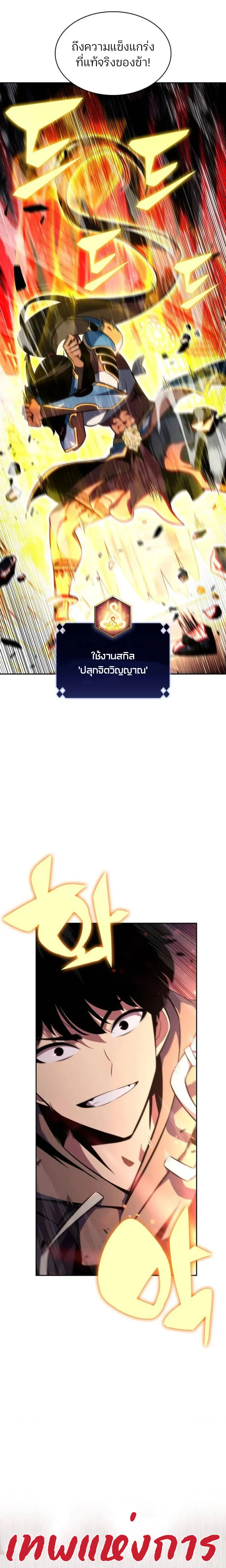 Solo Max-Level Newbie ผู้เล่นหน้าใหม่เลเวลแมกซ์ ตอนที่ 152 page 30