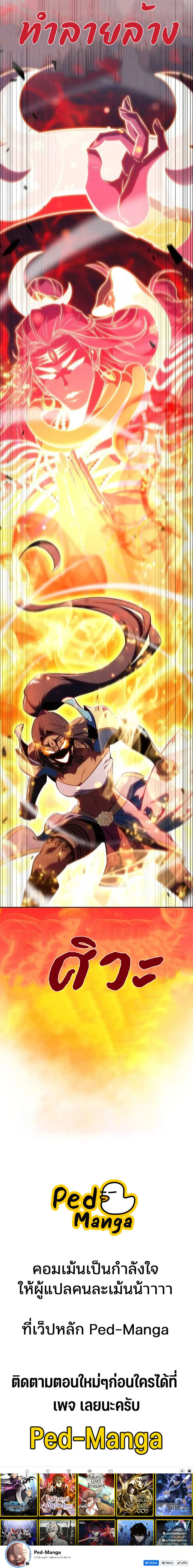 Solo Max-Level Newbie ผู้เล่นหน้าใหม่เลเวลแมกซ์ ตอนที่ 152 page 31