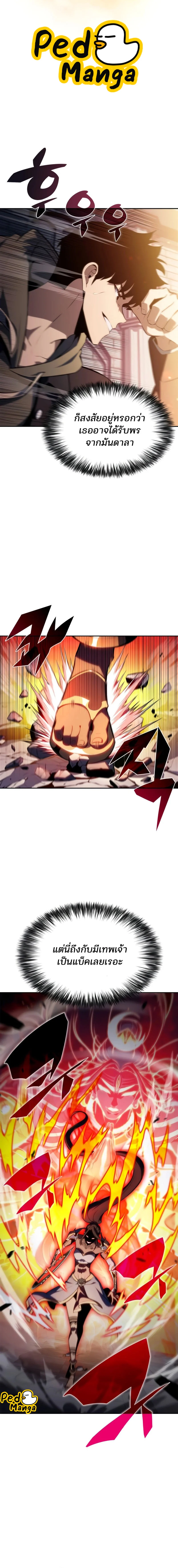 Solo Max-Level Newbie ผู้เล่นหน้าใหม่เลเวลแมกซ์ ตอนที่ 153 page 0