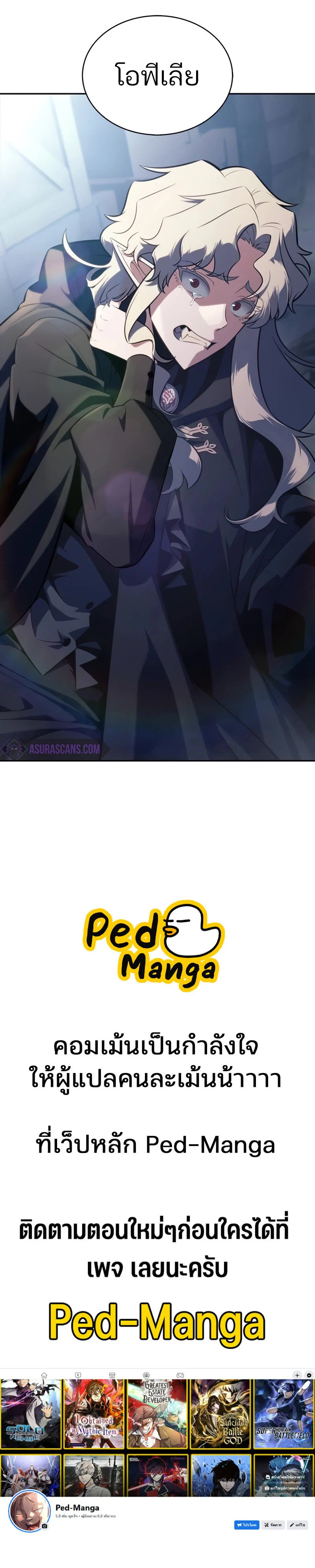 Solo Max-Level Newbie ผู้เล่นหน้าใหม่เลเวลแมกซ์ ตอนที่ 155 page 12