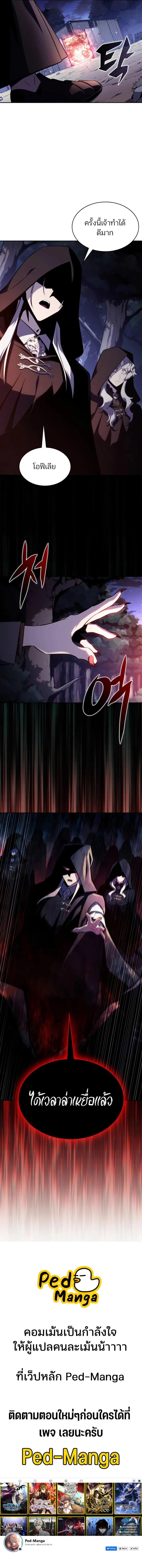 Solo Max-Level Newbie ผู้เล่นหน้าใหม่เลเวลแมกซ์ ตอนที่ 156 page 12