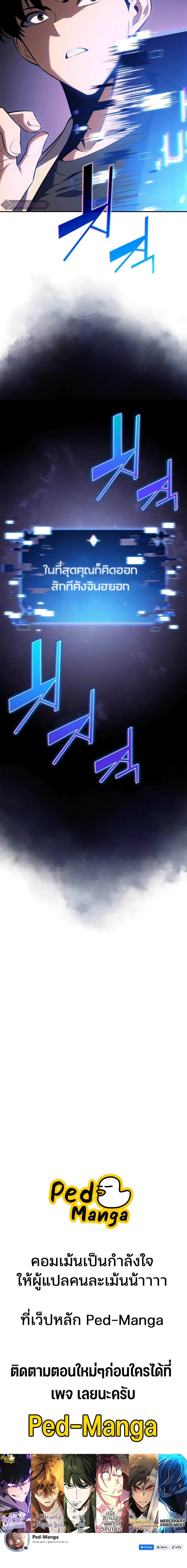 Solo Max-Level Newbie ผู้เล่นหน้าใหม่เลเวลแมกซ์ ตอนที่ 161 page 6