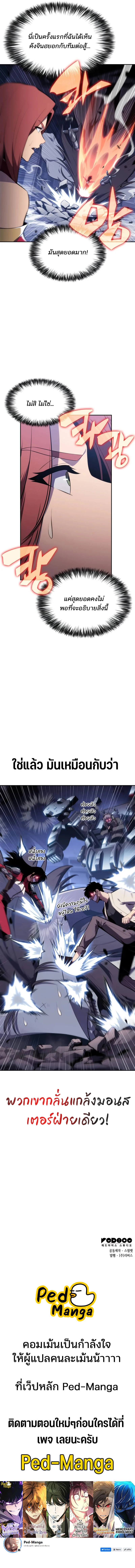 Solo Max-Level Newbie ผู้เล่นหน้าใหม่เลเวลแมกซ์ ตอนที่ 163 page 11