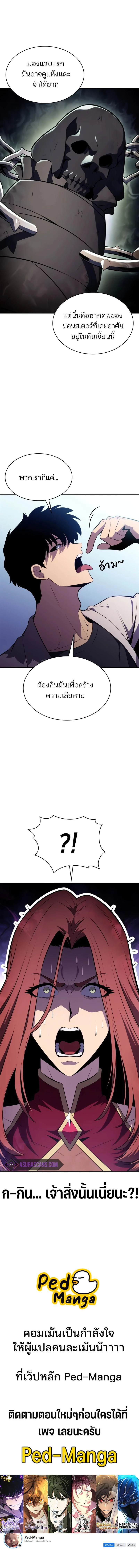 Solo Max-Level Newbie ผู้เล่นหน้าใหม่เลเวลแมกซ์ ตอนที่ 164 page 11