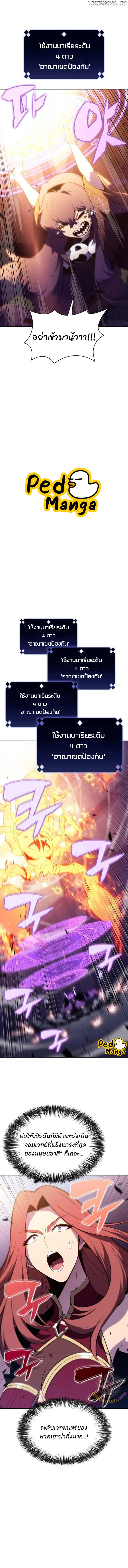 Solo Max-Level Newbie ผู้เล่นหน้าใหม่เลเวลแมกซ์ ตอนที่ 167 page 0