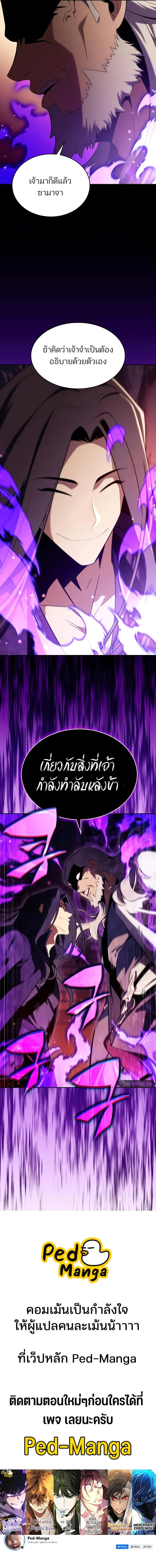 Solo Max-Level Newbie ผู้เล่นหน้าใหม่เลเวลแมกซ์ ตอนที่ 172 page 11