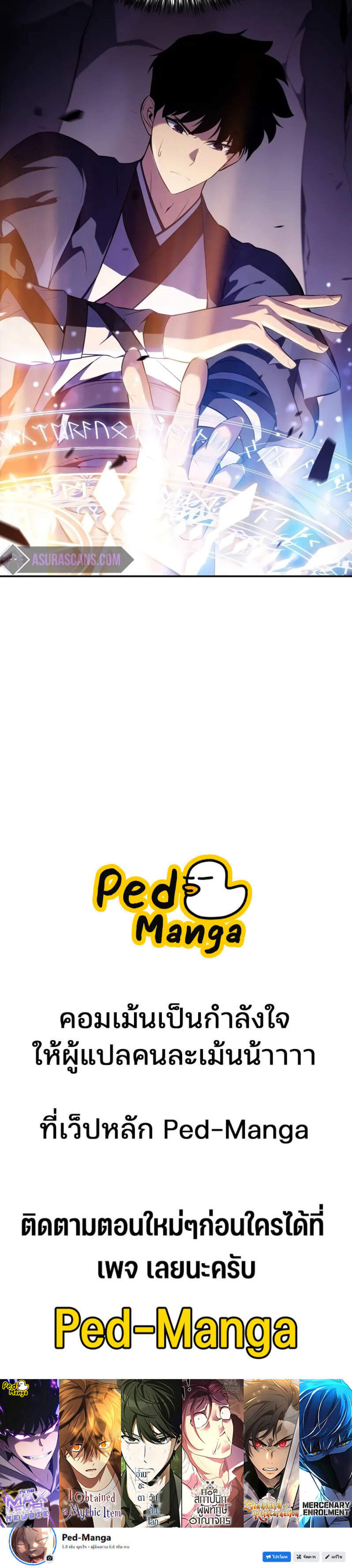 Solo Max-Level Newbie ผู้เล่นหน้าใหม่เลเวลแมกซ์ ตอนที่ 174 page 6