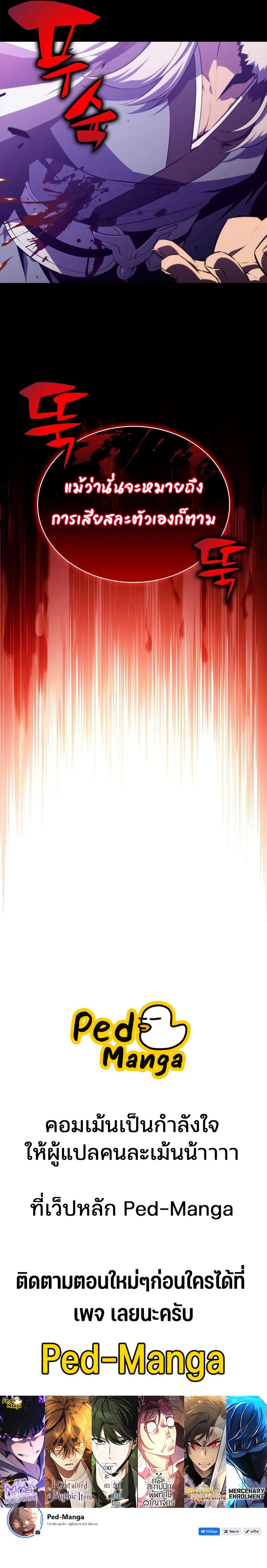 Solo Max-Level Newbie ผู้เล่นหน้าใหม่เลเวลแมกซ์ ตอนที่ 176 page 11