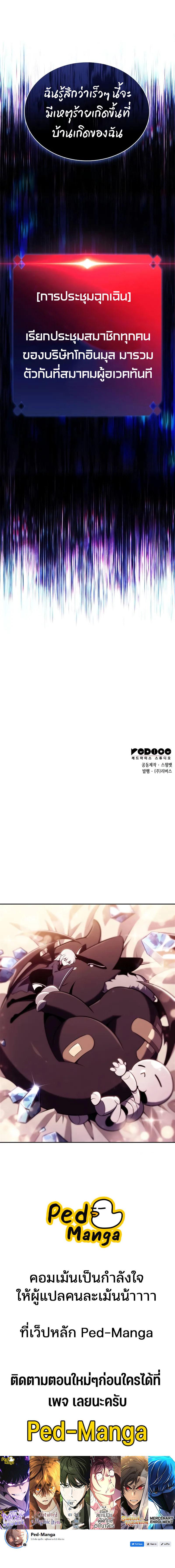 Solo Max-Level Newbie ผู้เล่นหน้าใหม่เลเวลแมกซ์ ตอนที่ 177 page 11