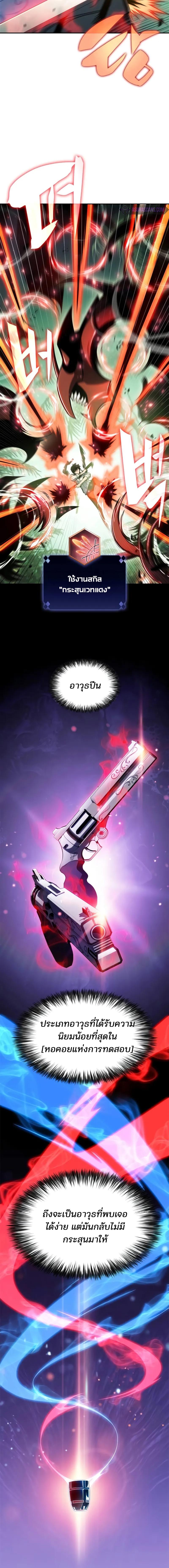 Solo Max-Level Newbie ผู้เล่นหน้าใหม่เลเวลแมกซ์ ตอนที่ 180 page 1