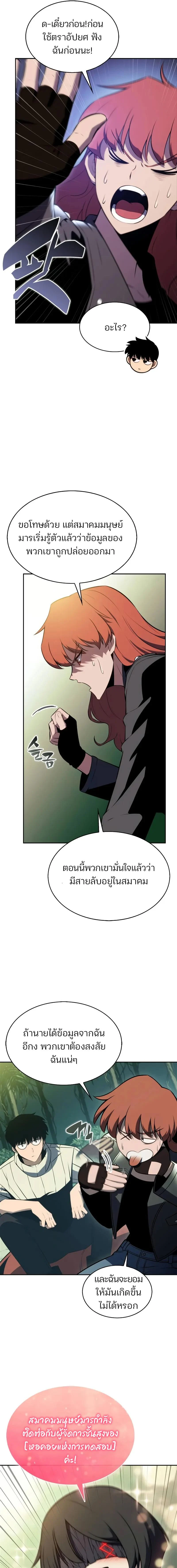 Solo Max-Level Newbie ผู้เล่นหน้าใหม่เลเวลแมกซ์ ตอนที่ 180 page 3