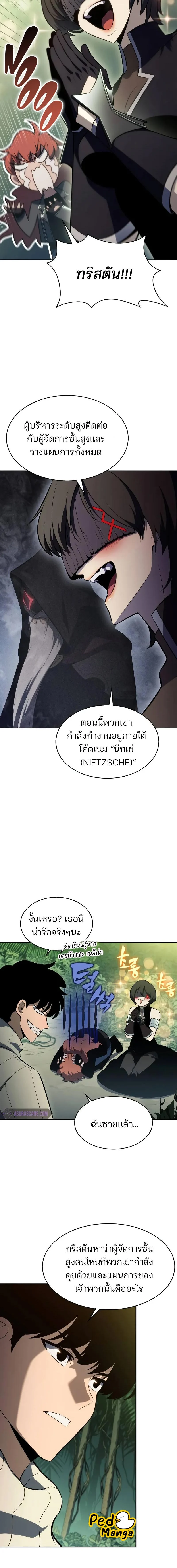 Solo Max-Level Newbie ผู้เล่นหน้าใหม่เลเวลแมกซ์ ตอนที่ 180 page 4