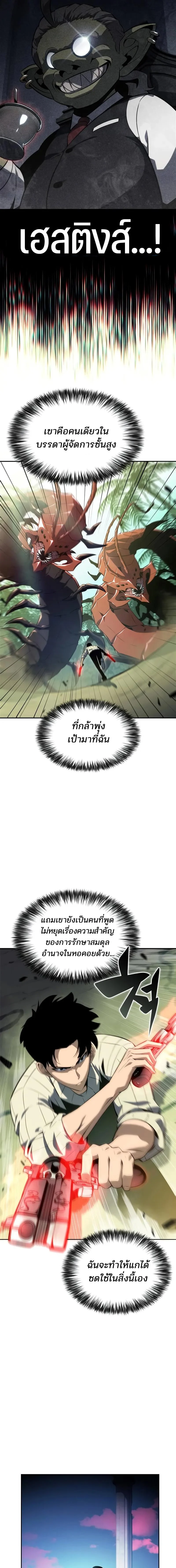 Solo Max-Level Newbie ผู้เล่นหน้าใหม่เลเวลแมกซ์ ตอนที่ 180 page 7