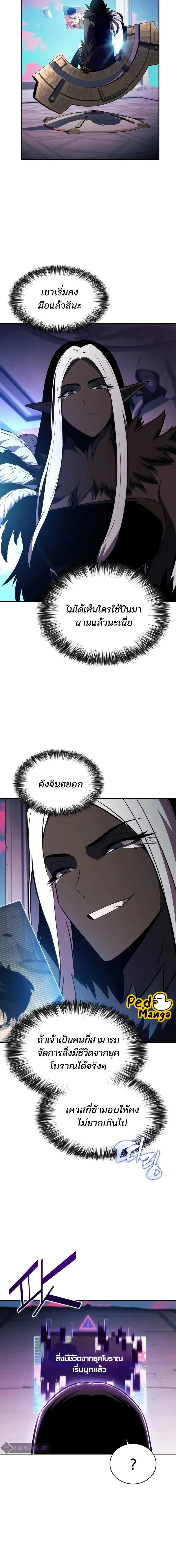 Solo Max-Level Newbie ผู้เล่นหน้าใหม่เลเวลแมกซ์ ตอนที่ 180 page 8