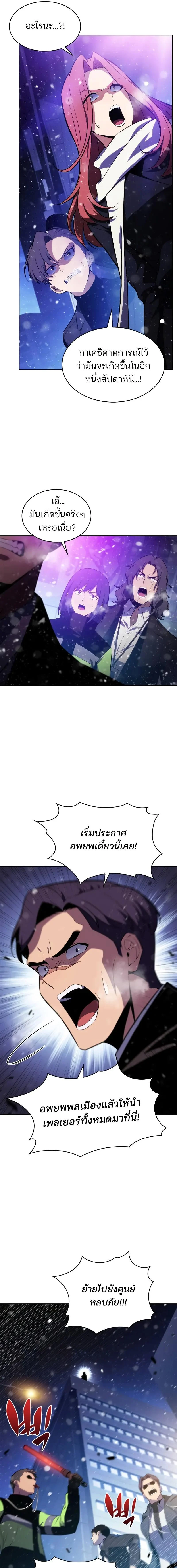 Solo Max-Level Newbie ผู้เล่นหน้าใหม่เลเวลแมกซ์ ตอนที่ 180 page 10