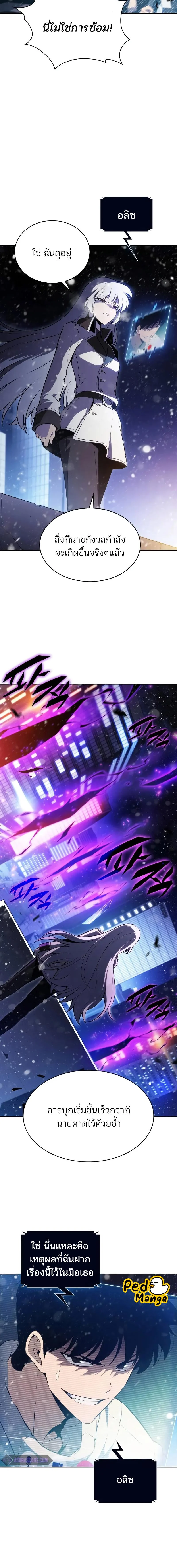 Solo Max-Level Newbie ผู้เล่นหน้าใหม่เลเวลแมกซ์ ตอนที่ 180 page 11