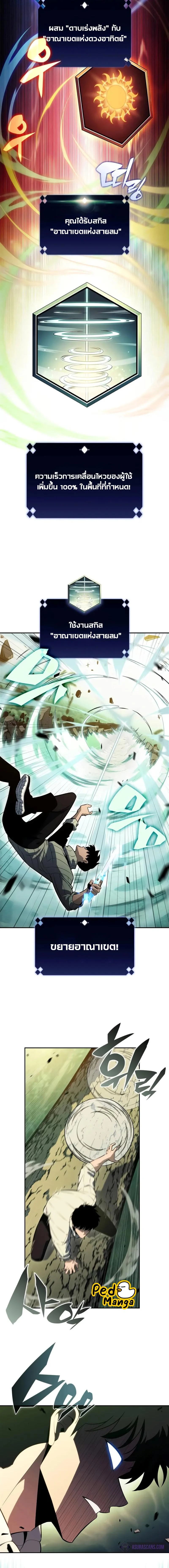 Solo Max-Level Newbie ผู้เล่นหน้าใหม่เลเวลแมกซ์ ตอนที่ 180 page 13