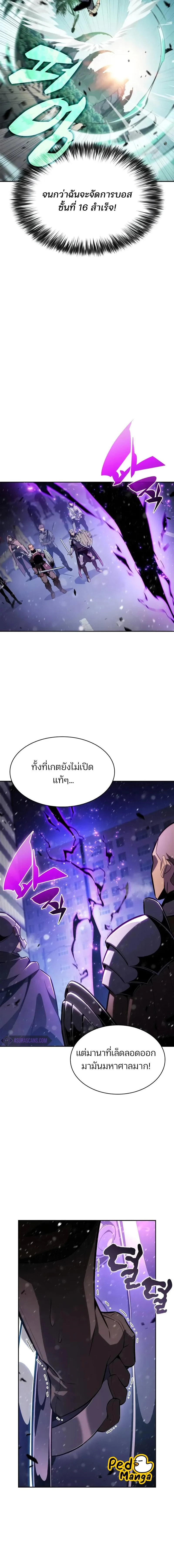 Solo Max-Level Newbie ผู้เล่นหน้าใหม่เลเวลแมกซ์ ตอนที่ 180 page 15