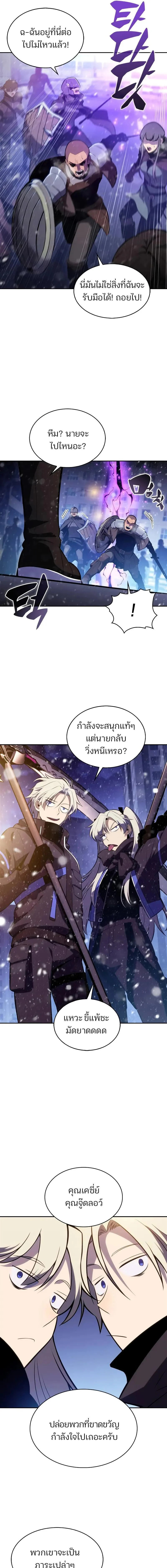 Solo Max-Level Newbie ผู้เล่นหน้าใหม่เลเวลแมกซ์ ตอนที่ 180 page 16