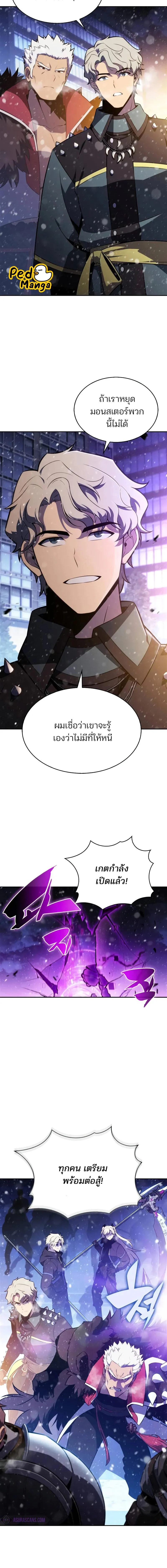 Solo Max-Level Newbie ผู้เล่นหน้าใหม่เลเวลแมกซ์ ตอนที่ 180 page 17
