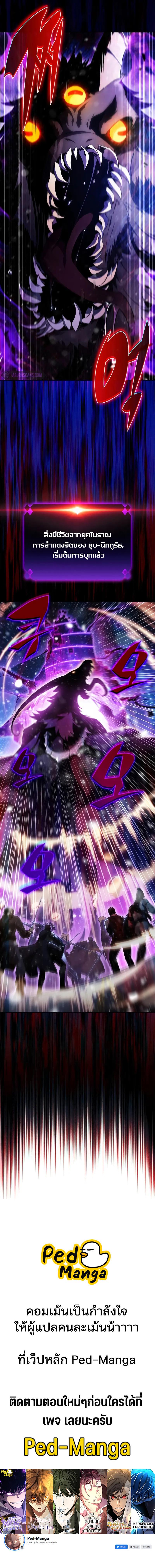 Solo Max-Level Newbie ผู้เล่นหน้าใหม่เลเวลแมกซ์ ตอนที่ 180 page 19