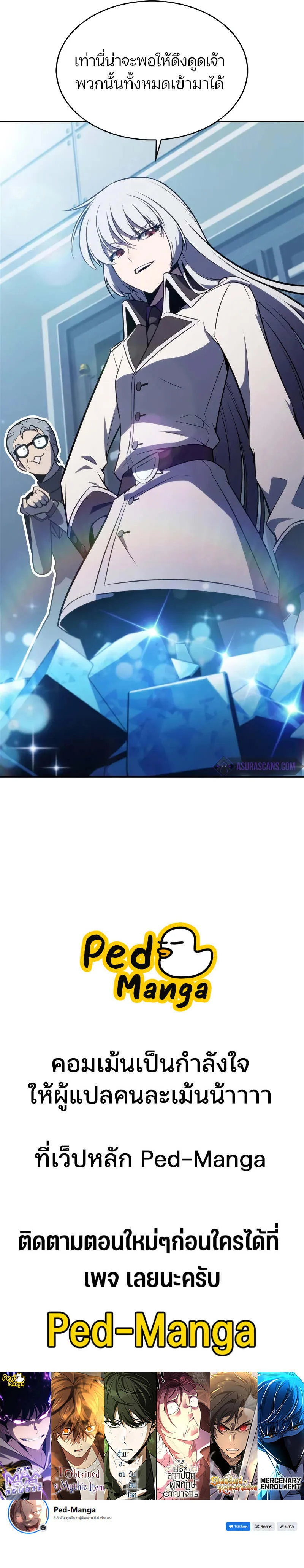 Solo Max-Level Newbie ผู้เล่นหน้าใหม่เลเวลแมกซ์ ตอนที่ 181 page 10